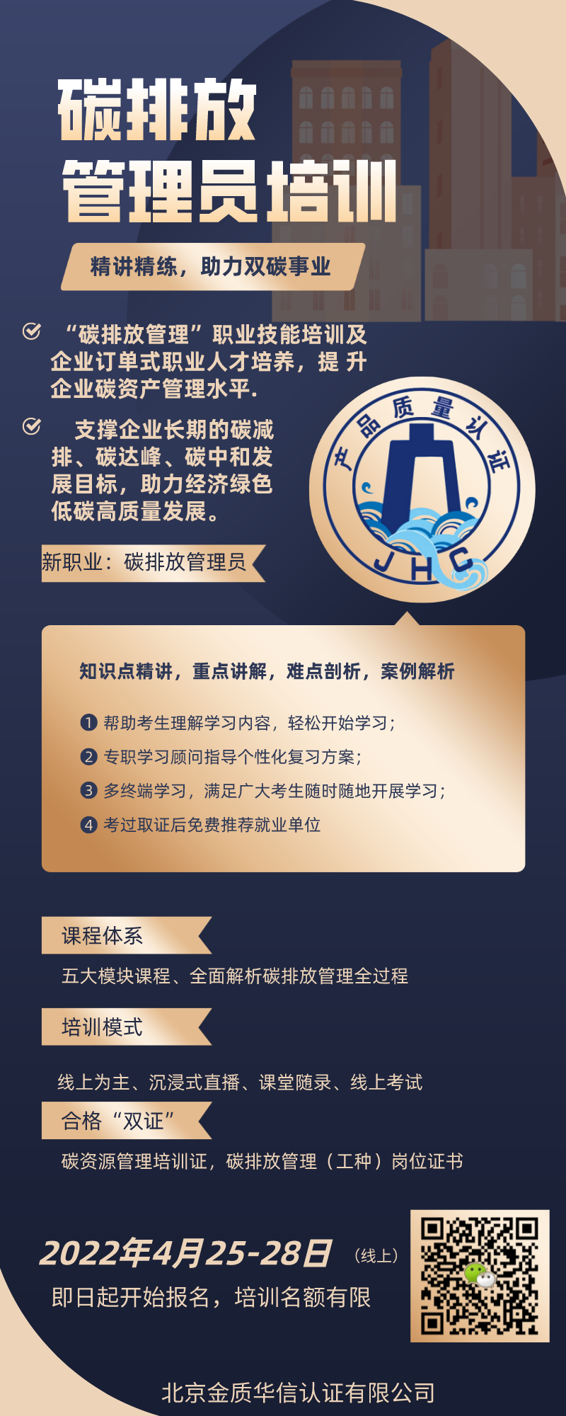 2022年4月碳排放管理培训
